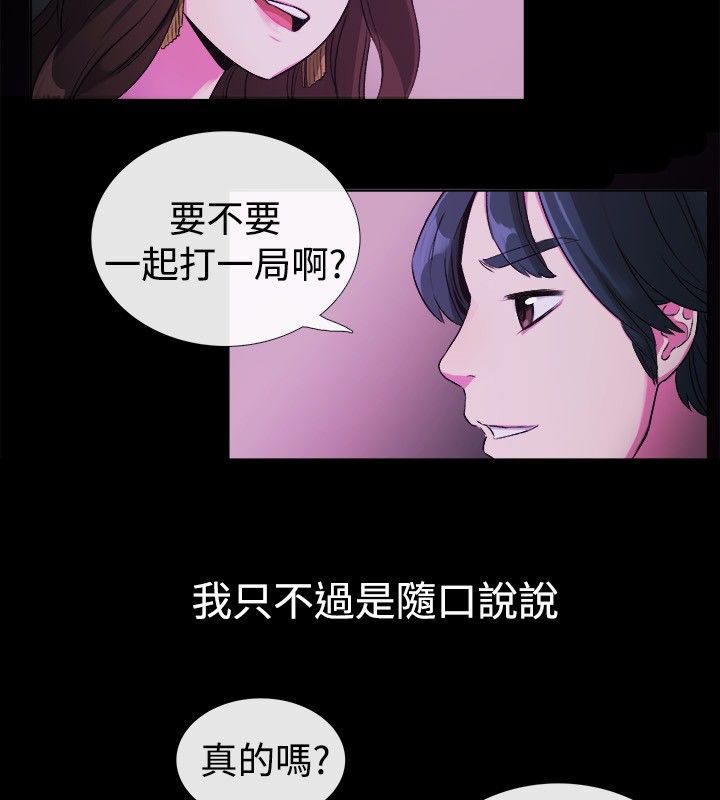 《親愛的,我劈腿瞭》在线观看 第27话 漫画图片10