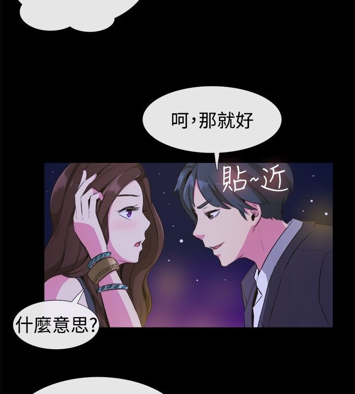 《親愛的,我劈腿瞭》在线观看 第27话 漫画图片23