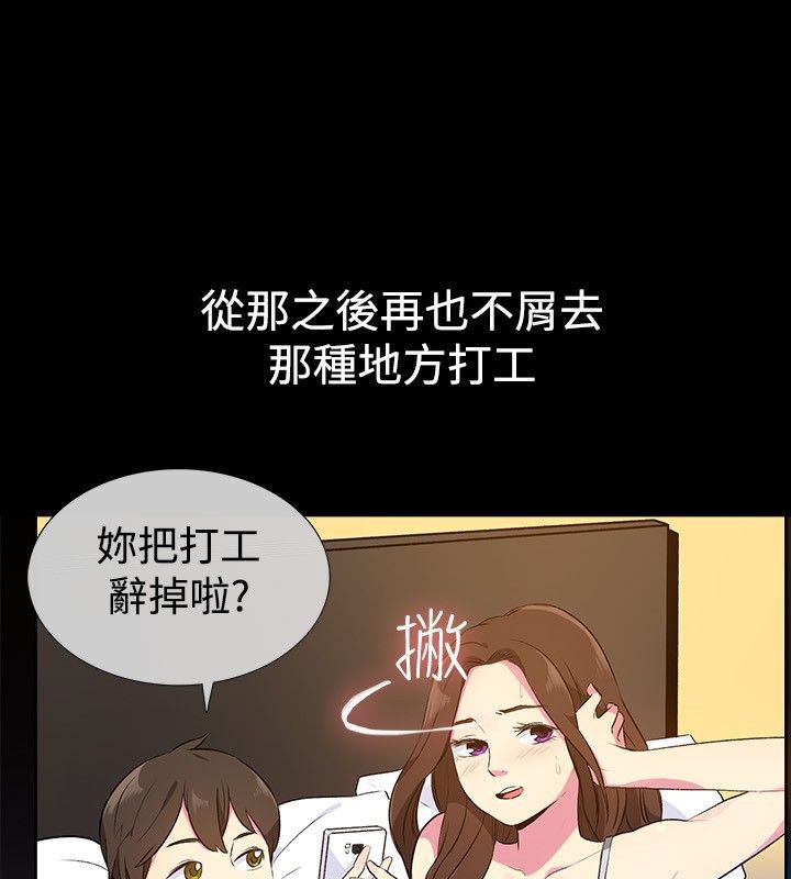 《親愛的,我劈腿瞭》在线观看 第28话 漫画图片67