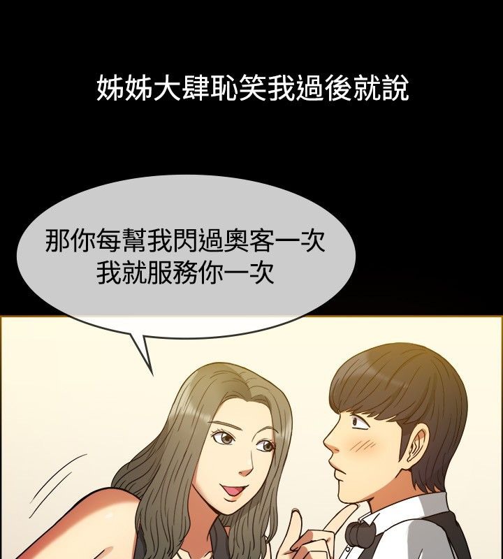 《親愛的,我劈腿瞭》在线观看 第29话 漫画图片70