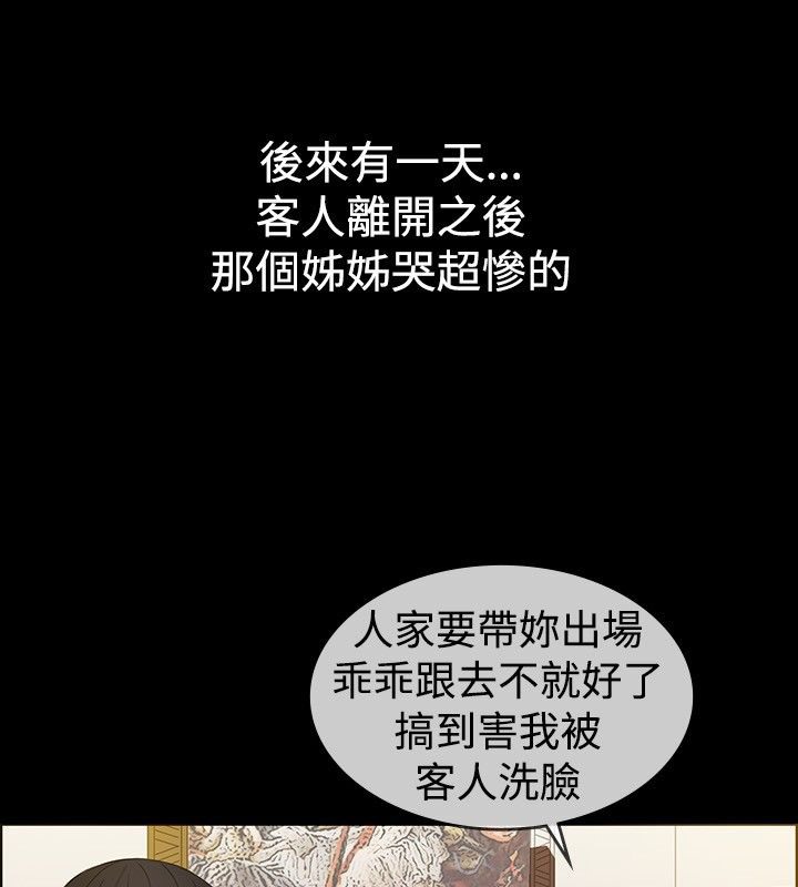 《親愛的,我劈腿瞭》在线观看 第29话 漫画图片16