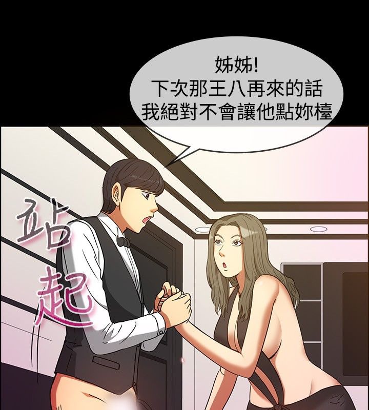 《親愛的,我劈腿瞭》在线观看 第29话 漫画图片67