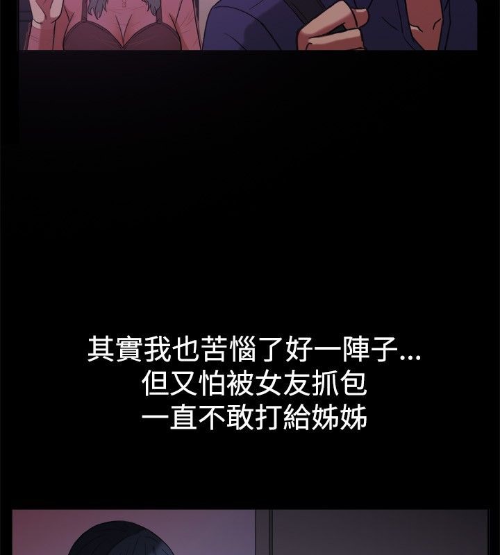 《親愛的,我劈腿瞭》在线观看 第30话 漫画图片85