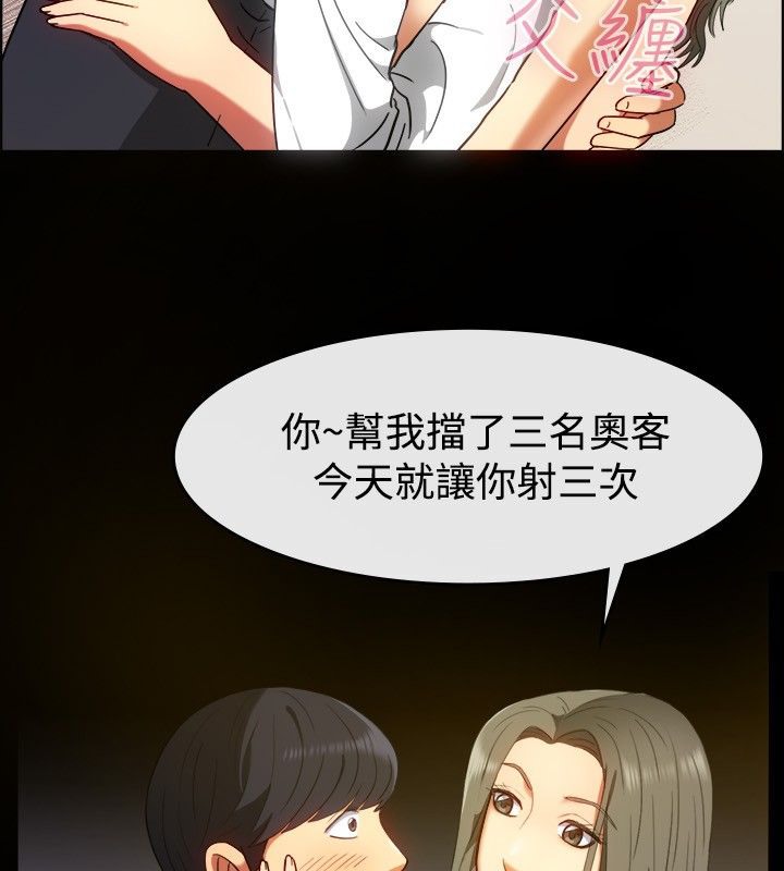 《親愛的,我劈腿瞭》在线观看 第30话 漫画图片11