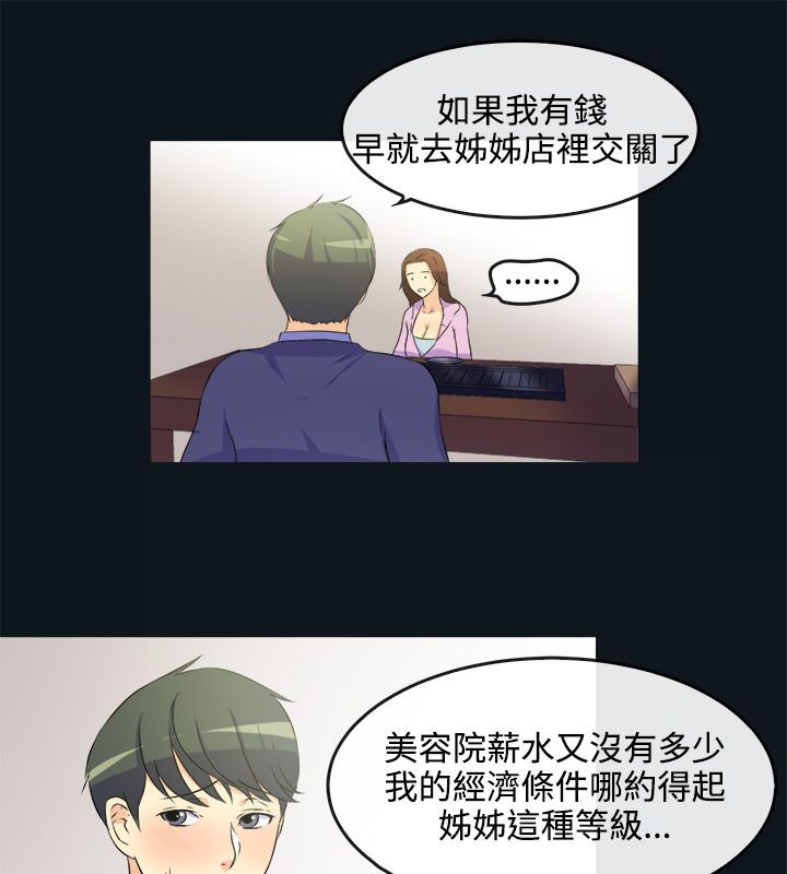 《親愛的,我劈腿瞭》在线观看 第31话 漫画图片22