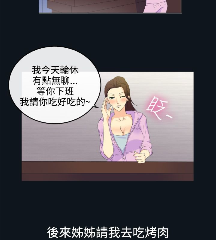 《親愛的,我劈腿瞭》在线观看 第31话 漫画图片15