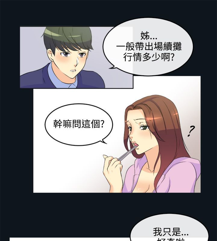 《親愛的,我劈腿瞭》在线观看 第31话 漫画图片19