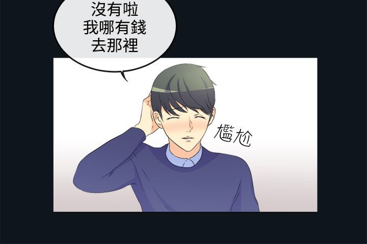 《親愛的,我劈腿瞭》在线观看 第31话 漫画图片21