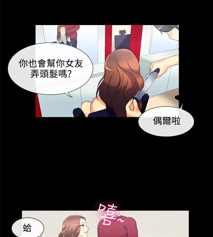 《親愛的,我劈腿瞭》在线观看 第31话 漫画图片8