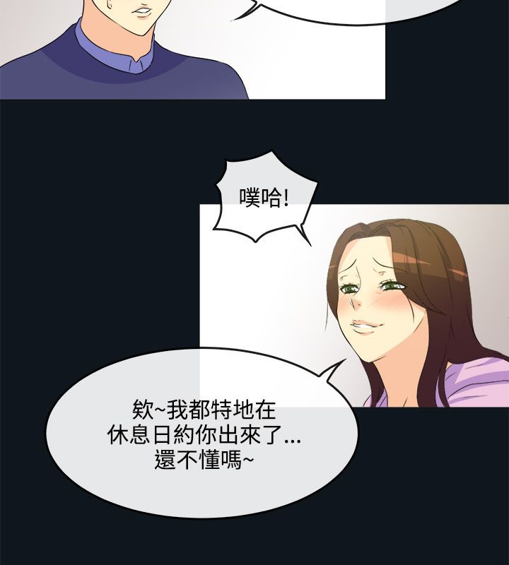 《親愛的,我劈腿瞭》在线观看 第31话 漫画图片23