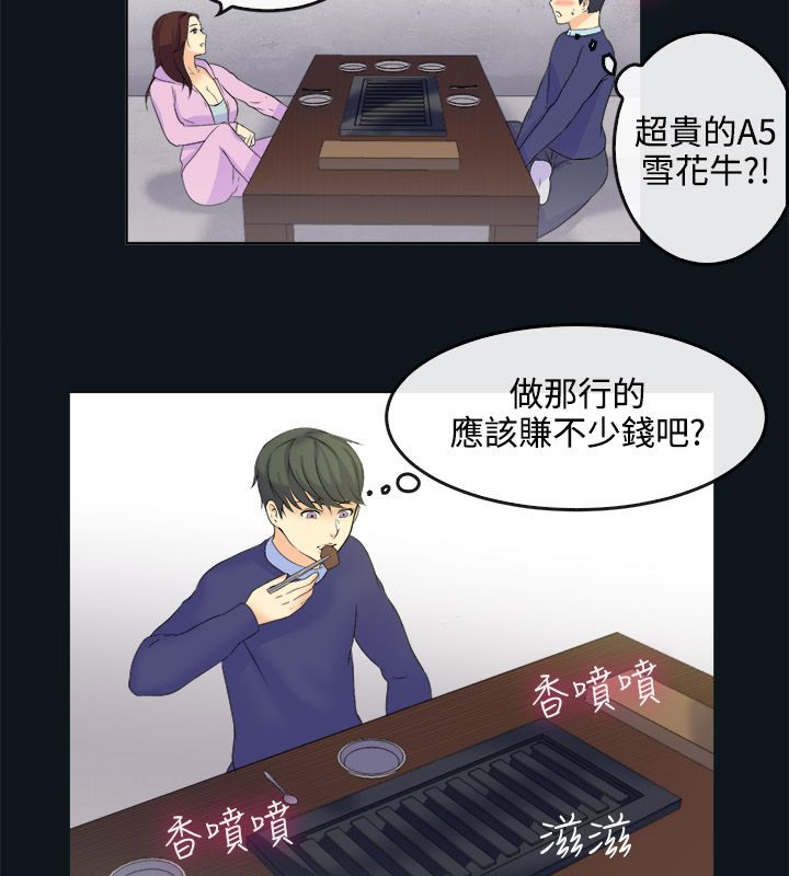 《親愛的,我劈腿瞭》在线观看 第31话 漫画图片17