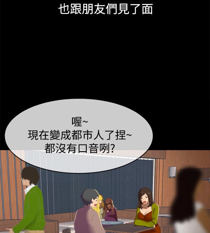 《親愛的,我劈腿瞭》在线观看 第33话 漫画图片4