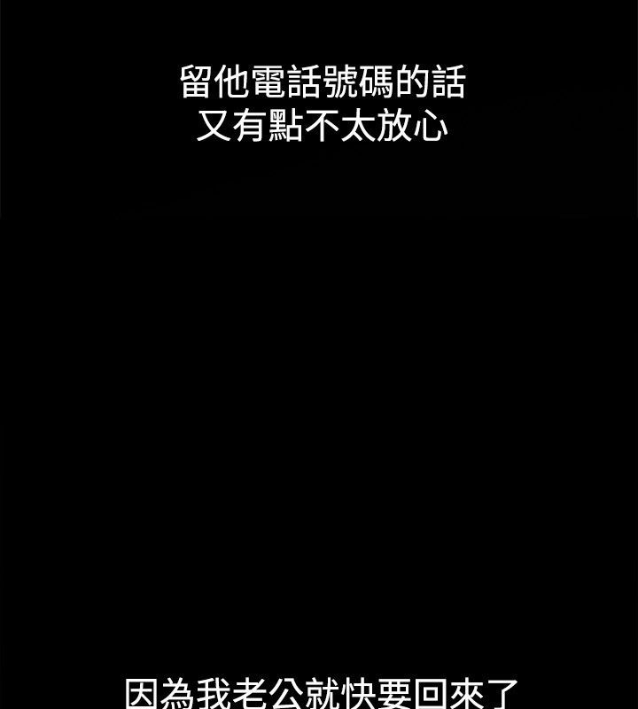 《親愛的,我劈腿瞭》在线观看 第36话 漫画图片82