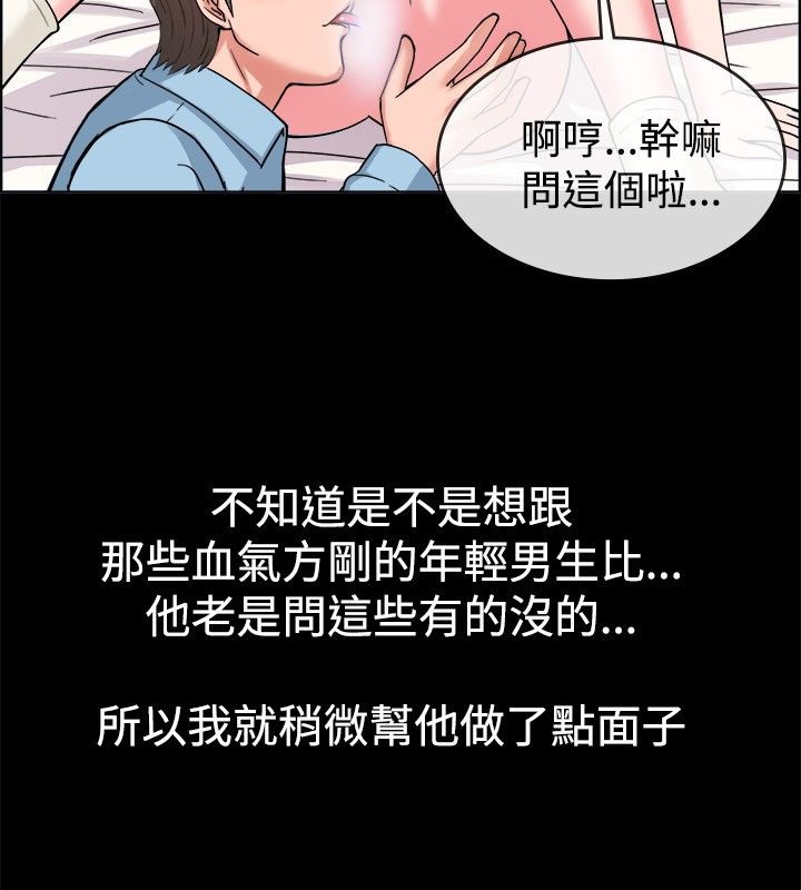 《親愛的,我劈腿瞭》在线观看 第37话 漫画图片82