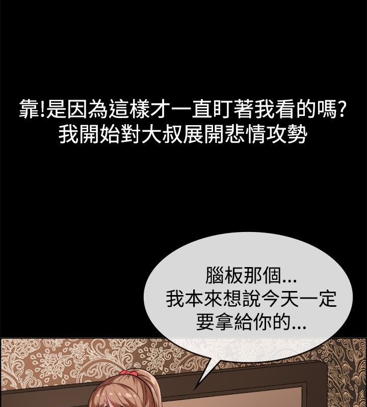 《親愛的,我劈腿瞭》在线观看 第37话 漫画图片32