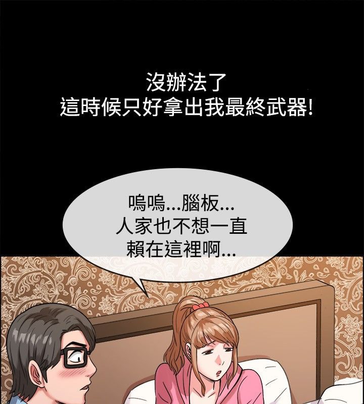 《親愛的,我劈腿瞭》在线观看 第37话 漫画图片37