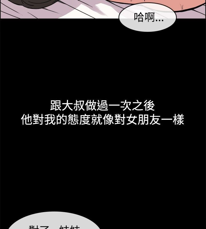 《親愛的,我劈腿瞭》在线观看 第38话 漫画图片22