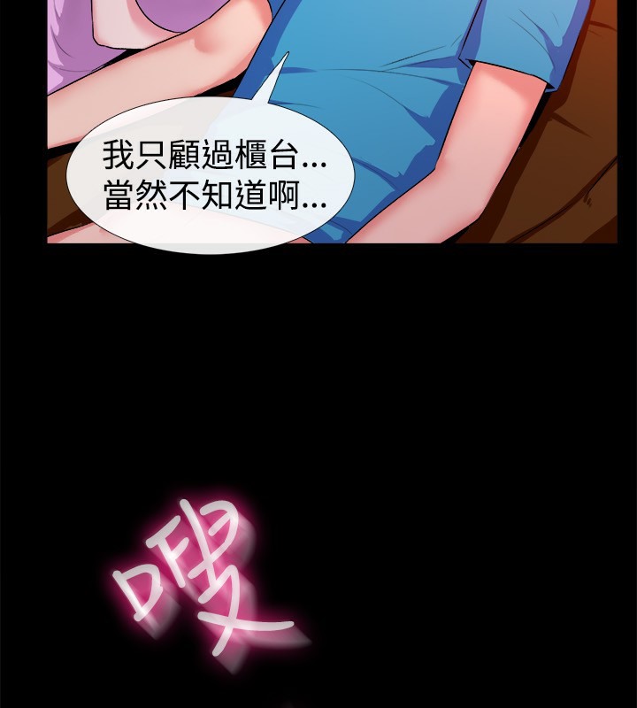 《親愛的,我劈腿瞭》在线观看 第47话 漫画图片63