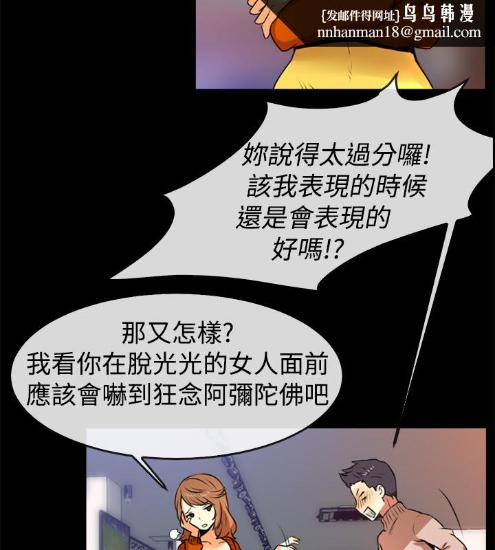 《親愛的,我劈腿瞭》在线观看 第49话 漫画图片34