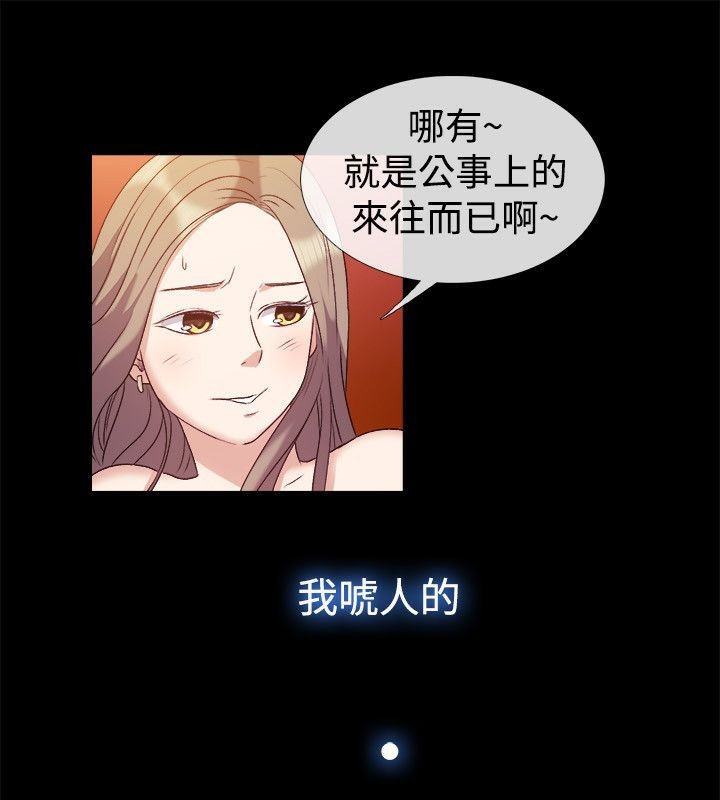 《親愛的,我劈腿瞭》在线观看 第51话 漫画图片17