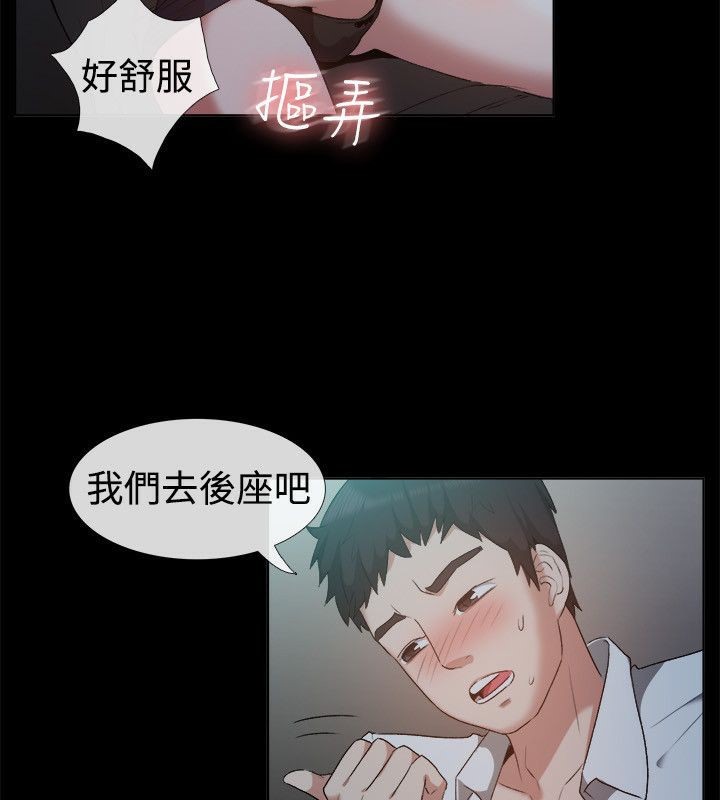 《親愛的,我劈腿瞭》在线观看 第52话 漫画图片46