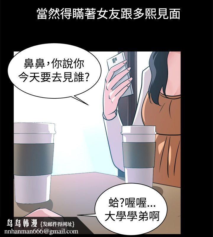 《親愛的,我劈腿瞭》在线观看 第53话 漫画图片47