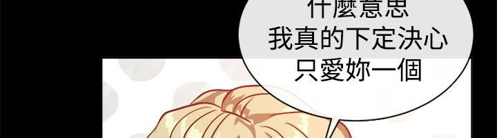 《親愛的,我劈腿瞭》在线观看 第54话 漫画图片69