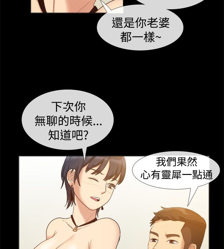 《親愛的,我劈腿瞭》在线观看 第56话 漫画图片55