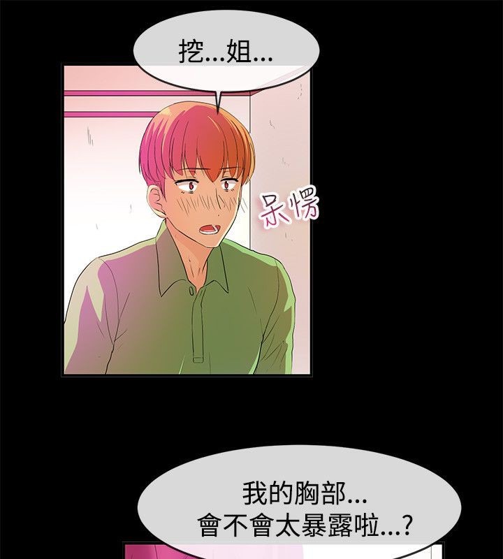 《親愛的,我劈腿瞭》在线观看 第57话 漫画图片18