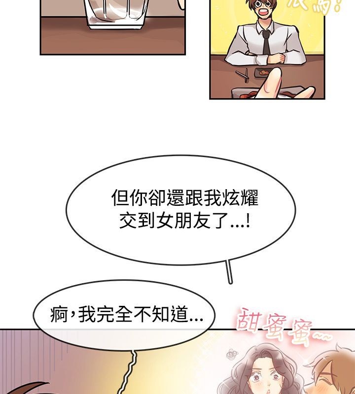 《親愛的,我劈腿瞭》在线观看 第63话 漫画图片29