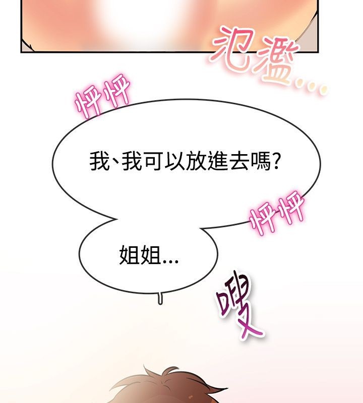 《親愛的,我劈腿瞭》在线观看 第63话 漫画图片64