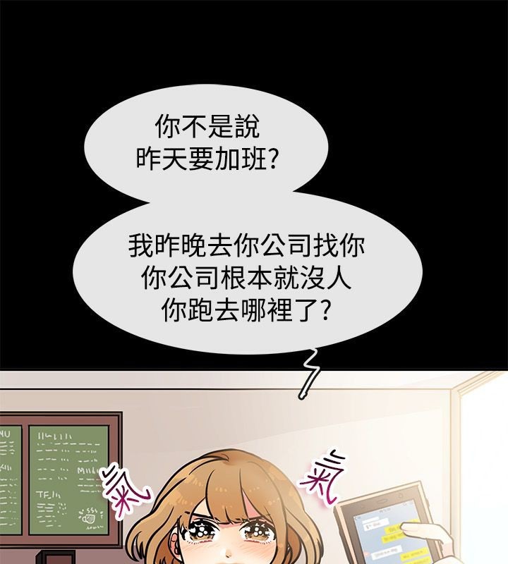 《親愛的,我劈腿瞭》在线观看 第64话 漫画图片51