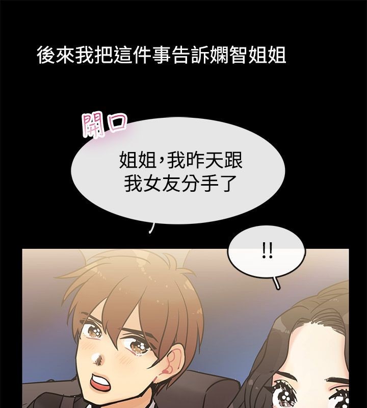 《親愛的,我劈腿瞭》在线观看 第64话 漫画图片55