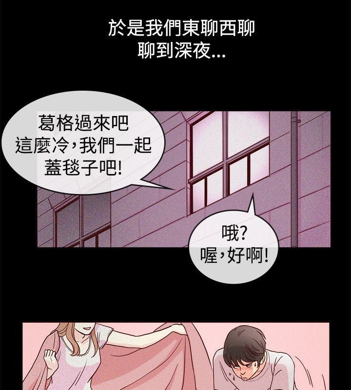 《親愛的,我劈腿瞭》在线观看 第65话 漫画图片24