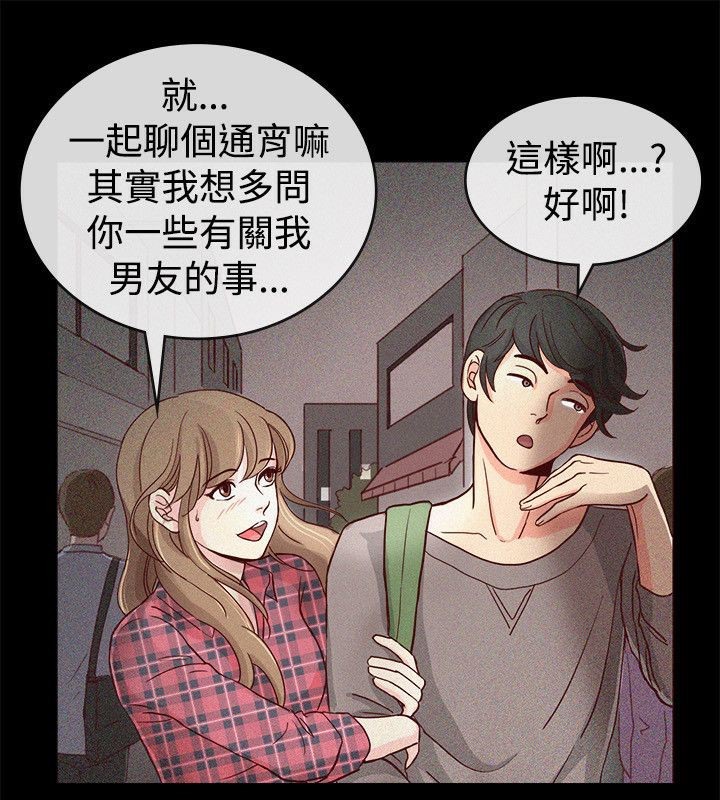 《親愛的,我劈腿瞭》在线观看 第65话 漫画图片23