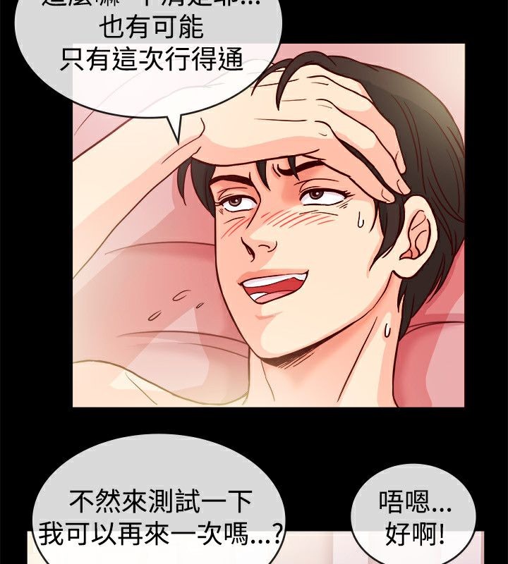 《親愛的,我劈腿瞭》在线观看 第66话 漫画图片19