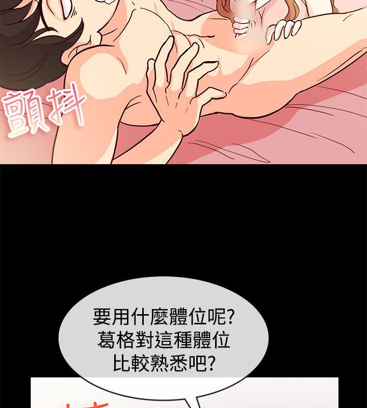 《親愛的,我劈腿瞭》在线观看 第66话 漫画图片26