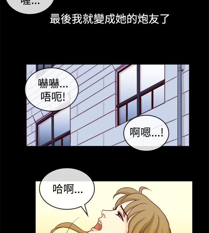 《親愛的,我劈腿瞭》在线观看 第66话 漫画图片47