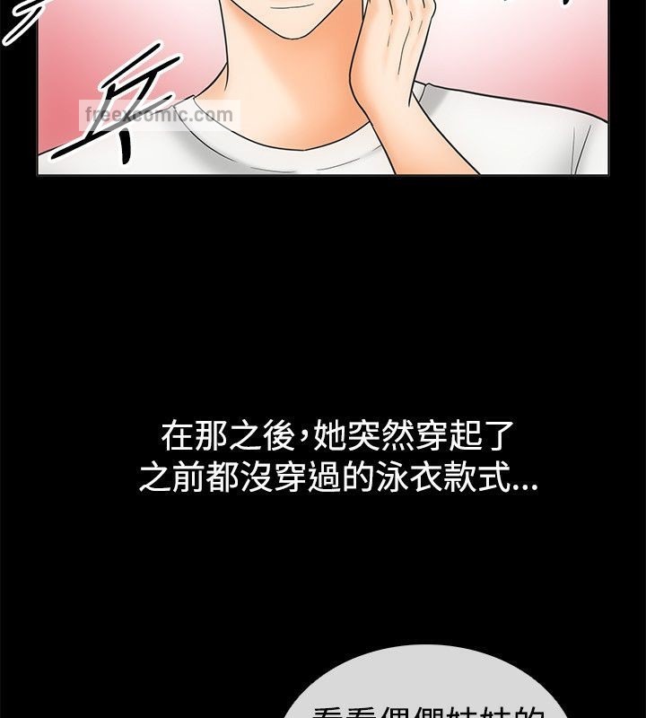 《親愛的,我劈腿瞭》在线观看 第67话 漫画图片25