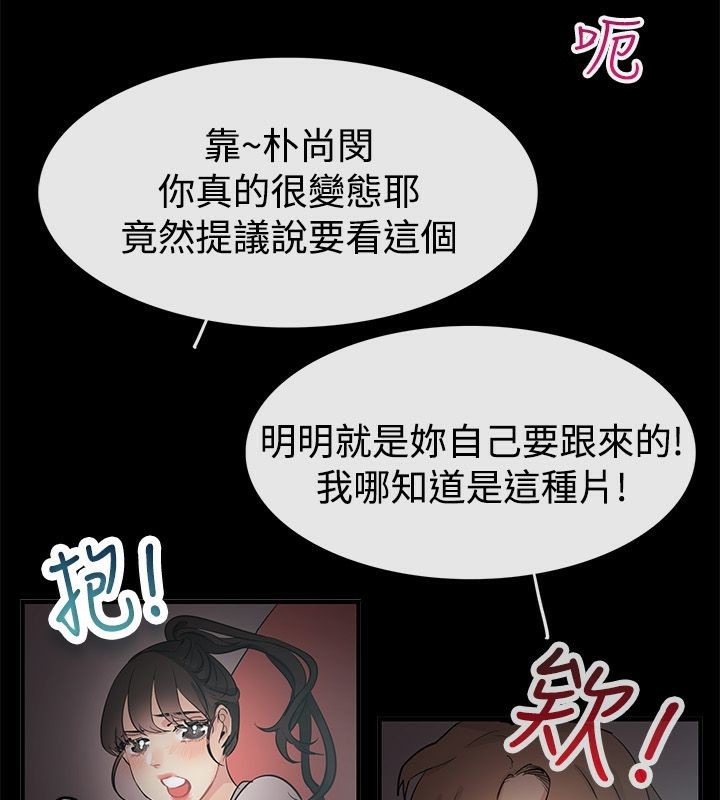 《親愛的,我劈腿瞭》在线观看 第69话 漫画图片16