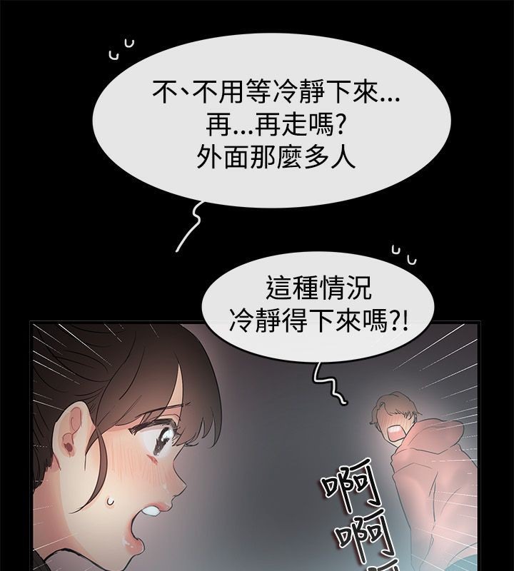 《親愛的,我劈腿瞭》在线观看 第69话 漫画图片27