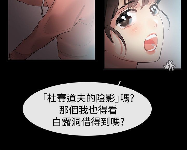 《親愛的,我劈腿瞭》在线观看 第69话 漫画图片7