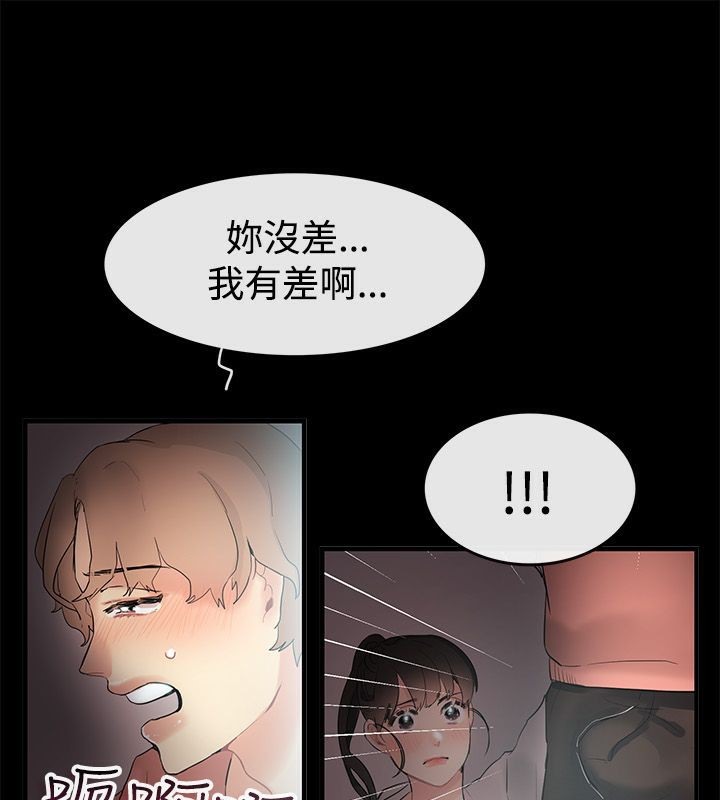 《親愛的,我劈腿瞭》在线观看 第69话 漫画图片23