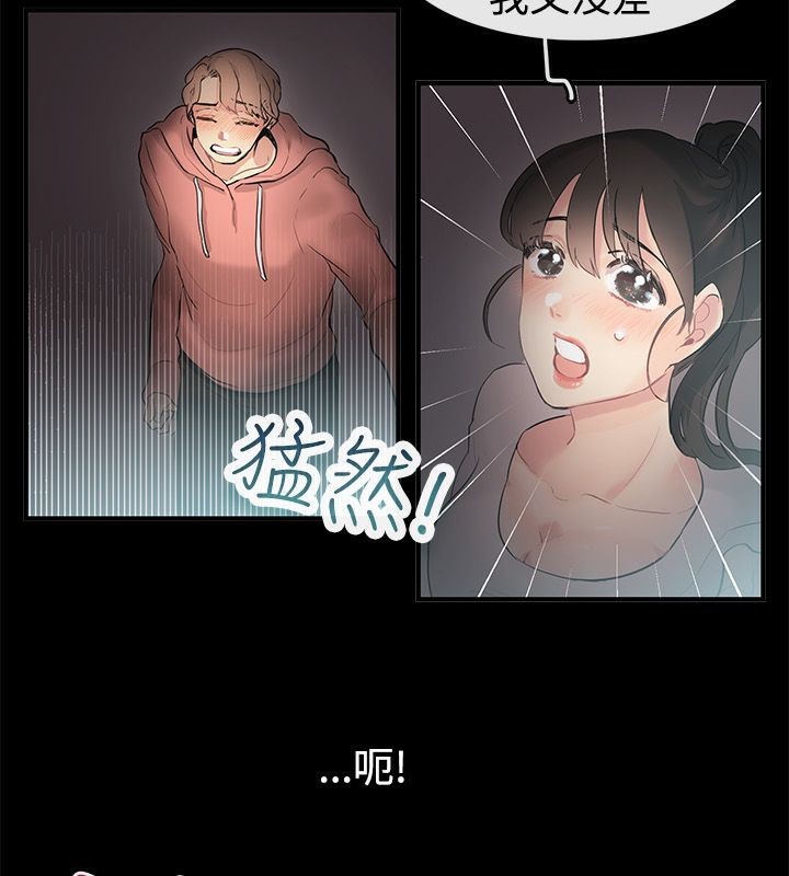 《親愛的,我劈腿瞭》在线观看 第69话 漫画图片21