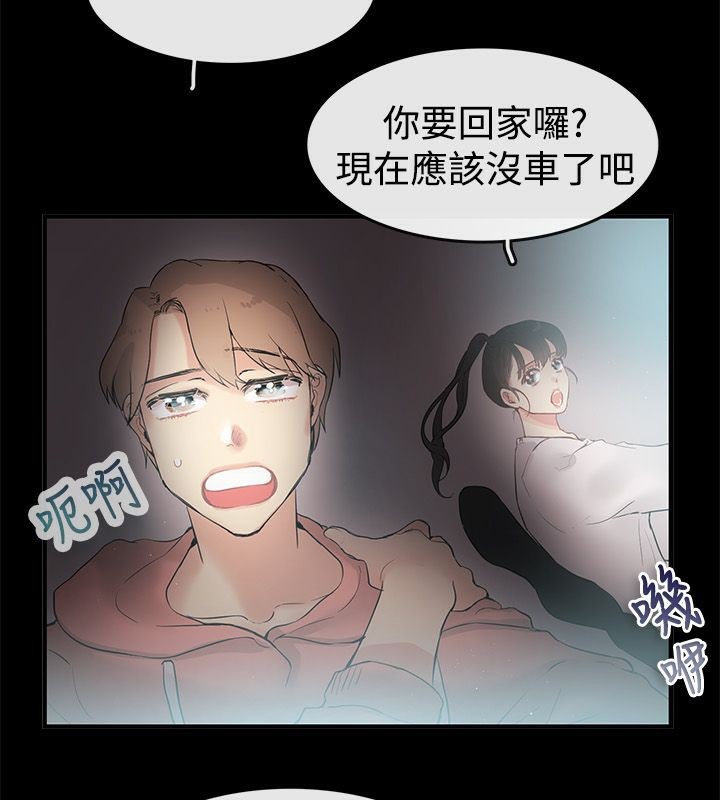 《親愛的,我劈腿瞭》在线观看 第69话 漫画图片5