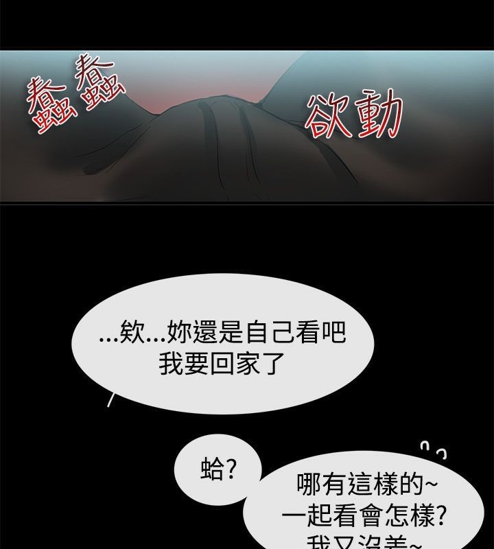 《親愛的,我劈腿瞭》在线观看 第69话 漫画图片20