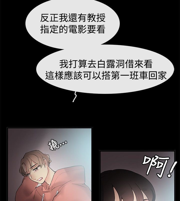 《親愛的,我劈腿瞭》在线观看 第69话 漫画图片6