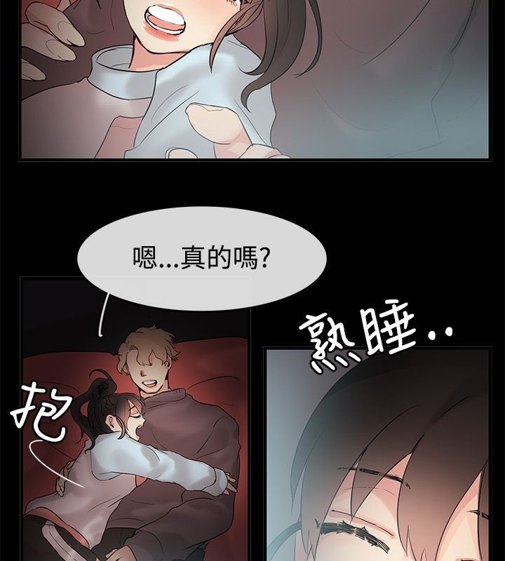 《親愛的,我劈腿瞭》在线观看 第70话 漫画图片45