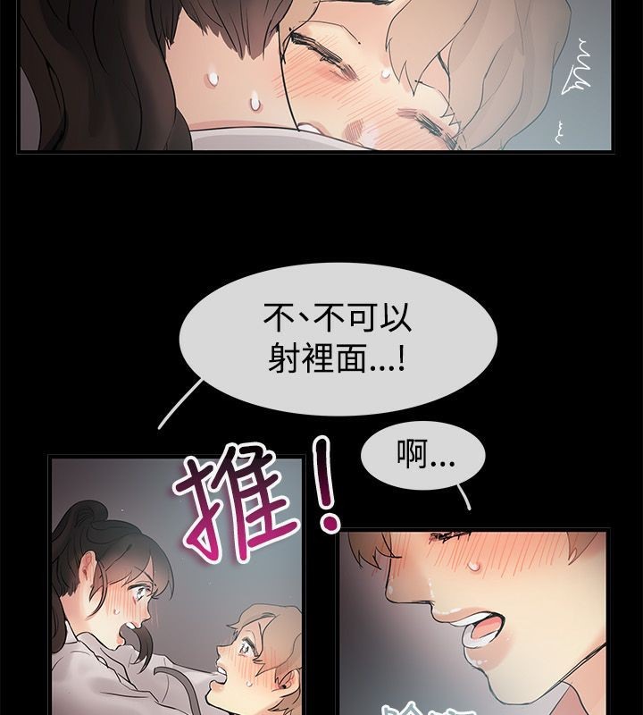 《親愛的,我劈腿瞭》在线观看 第70话 漫画图片28