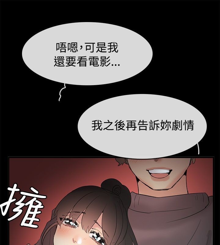 《親愛的,我劈腿瞭》在线观看 第70话 漫画图片44